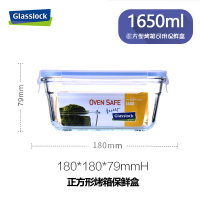 三光云彩(GLASSLOCK)钢化耐热玻璃单品保鲜盒加厚耐摔储物盒密封防漏OCST-165耐230℃烤箱用1650ml