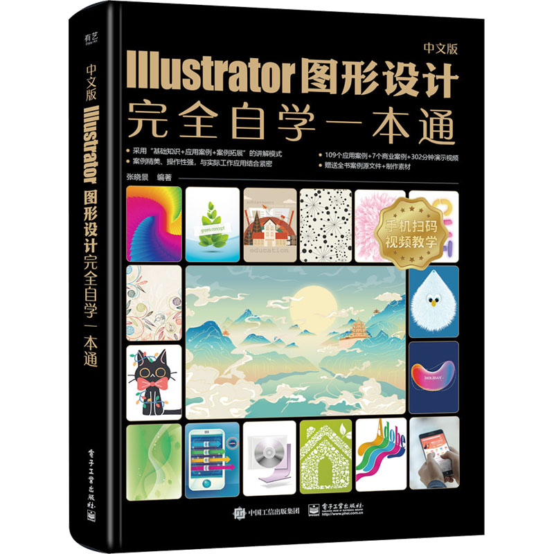 [M]中文版Illustrator图形设计完全自学一本通-9787121471803高清大图