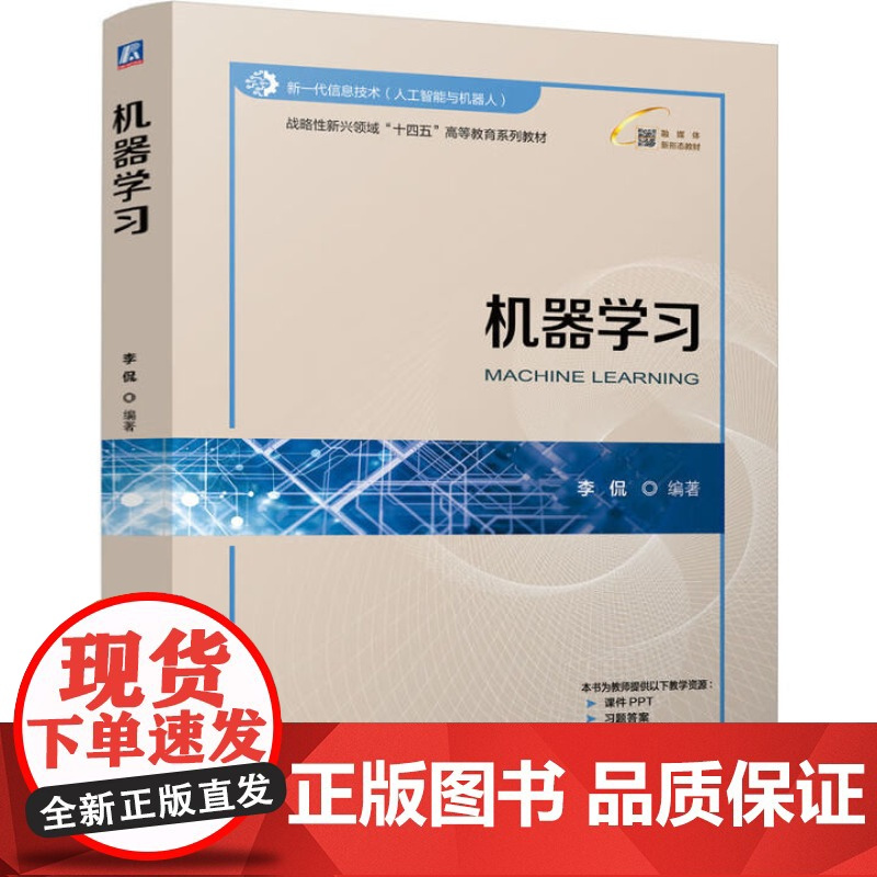 机器学习 李侃 深度学习 多模态信号处理基础 李树涛 机器人综合设计与实践范青武 人形机器人技术基础与应用 左国玉 人工