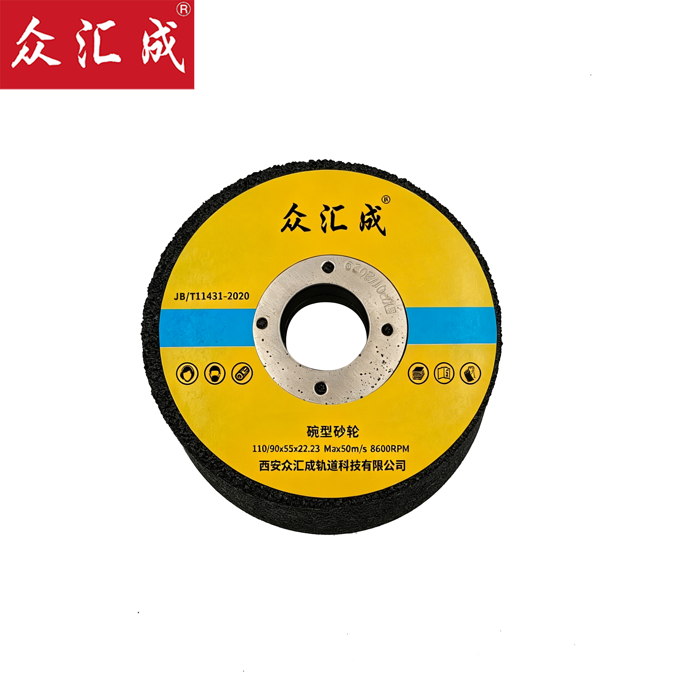 众汇成 碗型砂轮 110/90*55*22.23 个高清大图