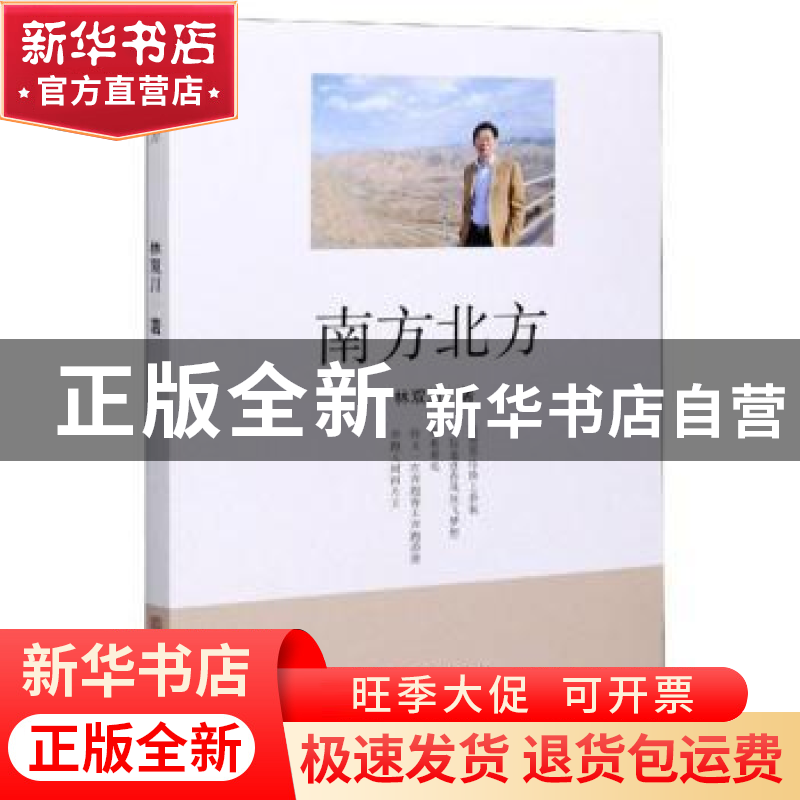 正版 南方北方 林双川 中国华侨出版社 9787511383594 书籍高清大图