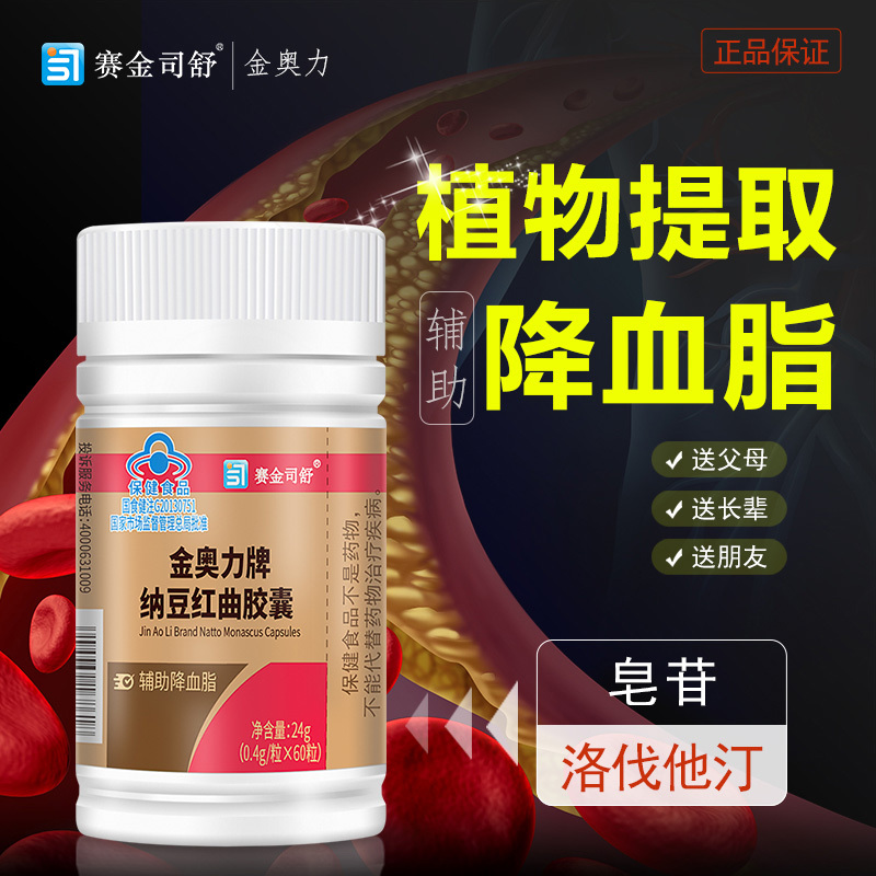 赛金司舒金奥力牌纳豆激酶纳豆红曲米复合胶囊180粒男女成人中青年人中老年人高血脂血栓辅助降血脂保健品可搭配吃溶栓脑通胶囊高清大图