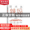 技术流辣妈养成记