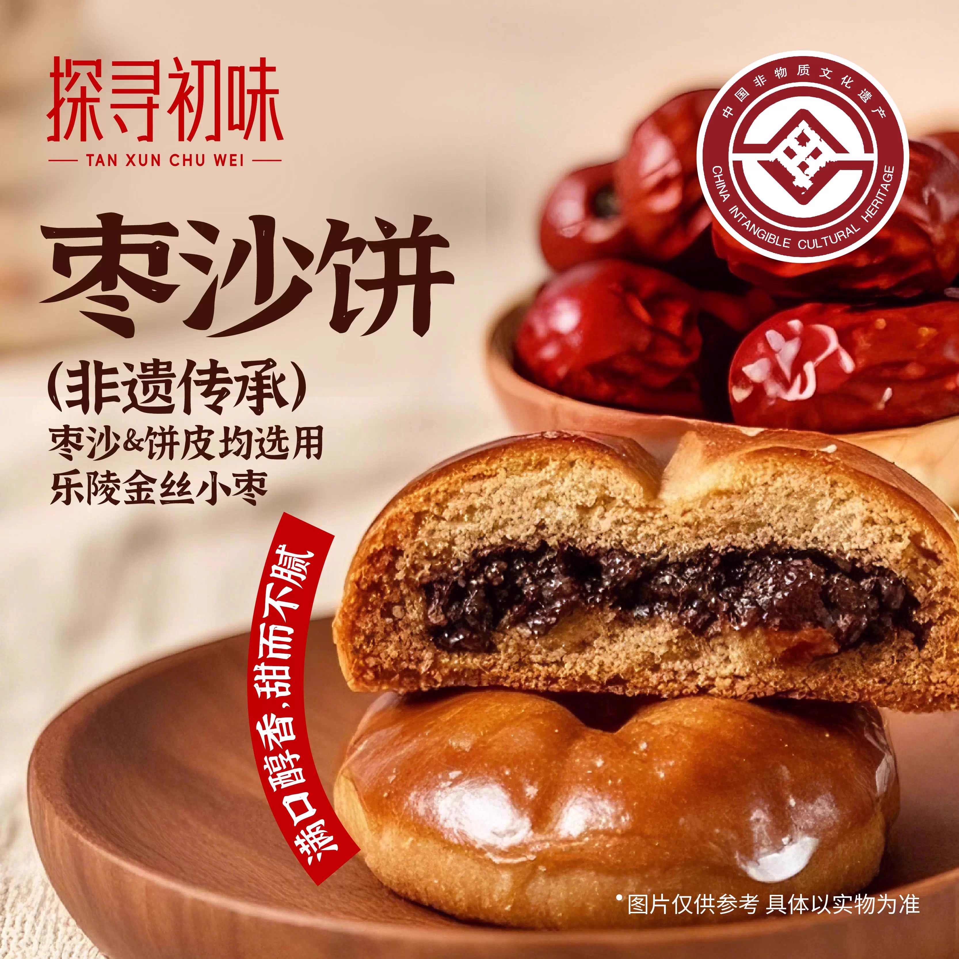 探寻初味非遗美食枣沙饼枣沙糕红枣泥枣泥糕传统糕点传统手工制作枣沙饼200g*1袋(25g*8枚)