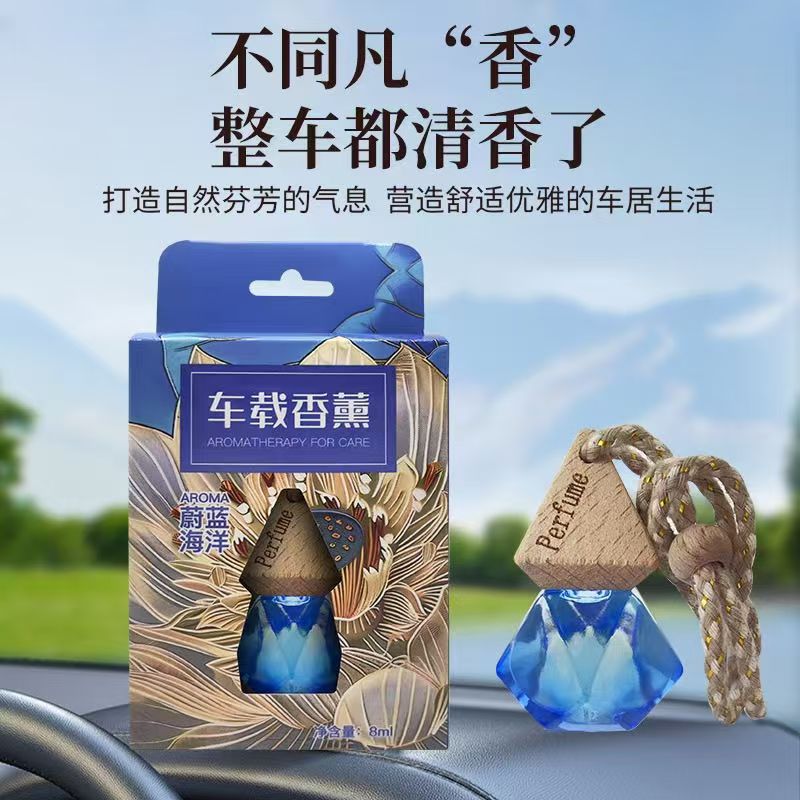 粉兰之家车载香薰8ml(蔚蓝海洋)