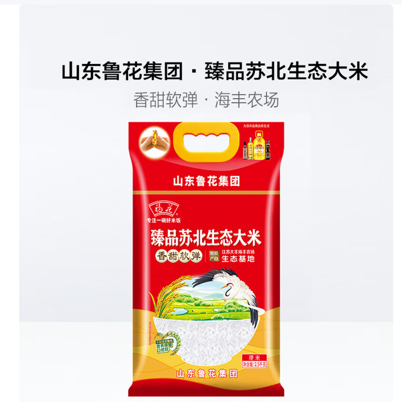 福花臻品苏北生态大米2.5kg高清大图