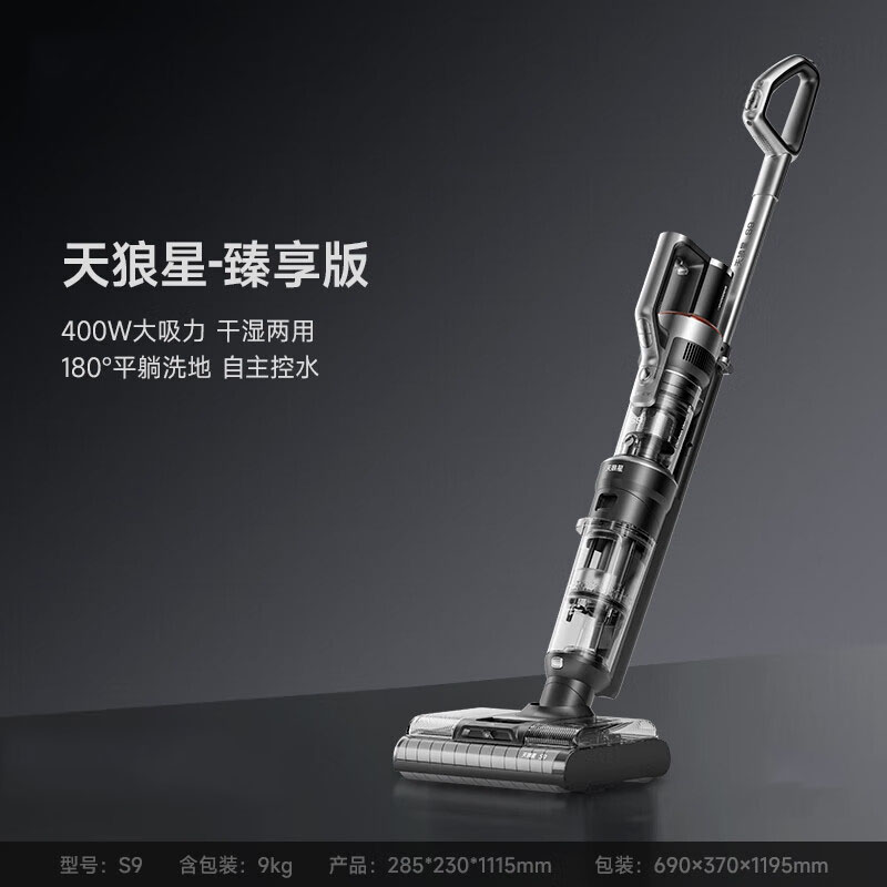企采严选 洗地吸尘器清洁工具家用S9三合一全屋吸尘/洗地一体机 洗地机吸尘器天狼星高清大图