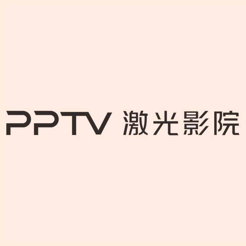 PPTV 激光影院 精品发光字(黑色侧发光)H200mm-奔流标识