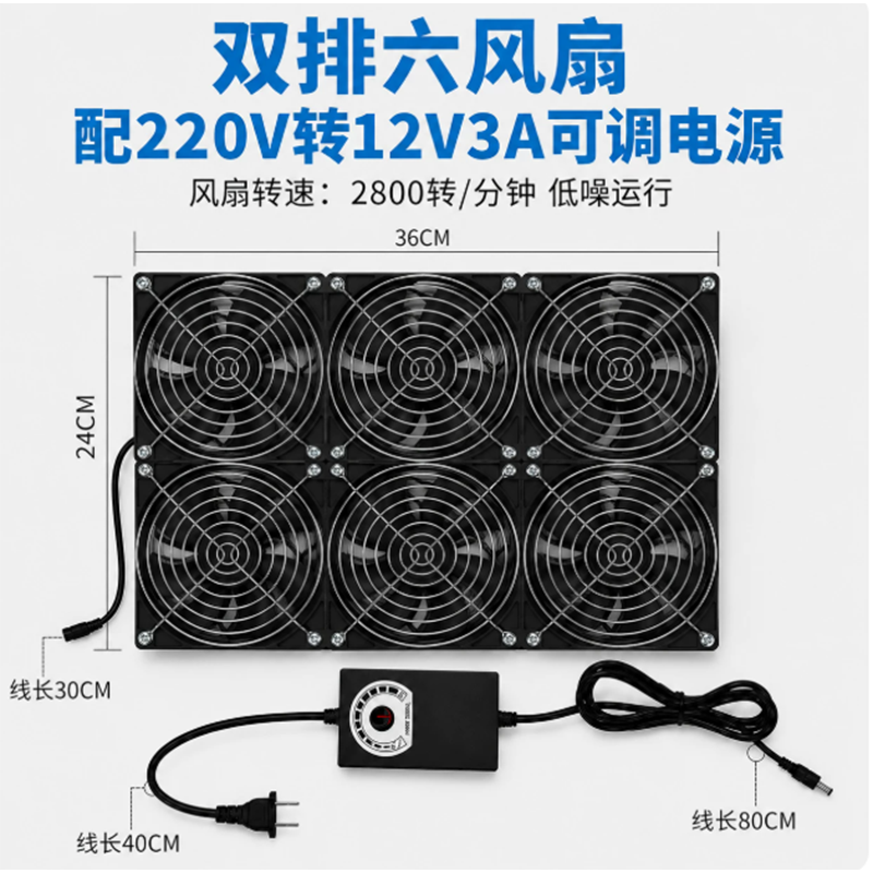 宏图 散热器排风扇220v转12v 双排六风扇(2800转)+3A调速电源 无维保 货期7-10天高清大图