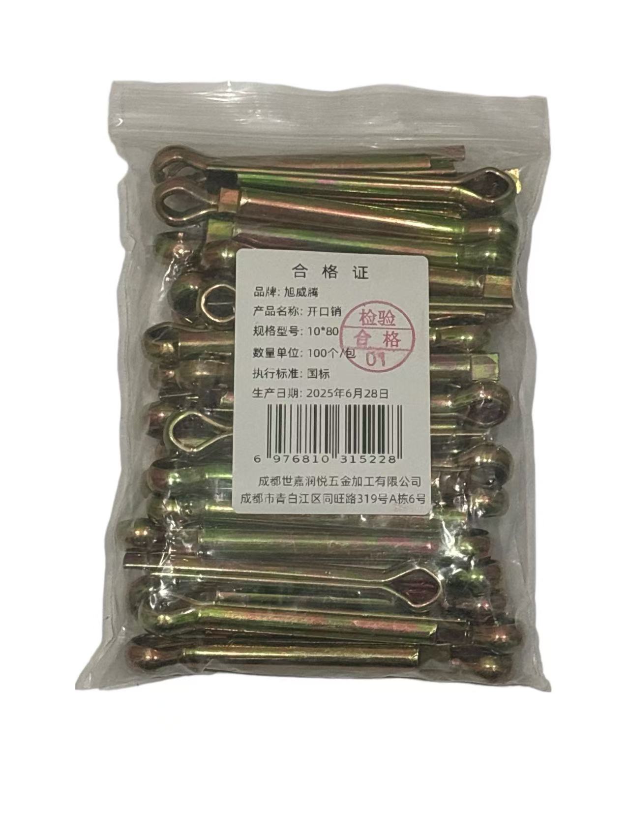 旭威腾开口销10*80(100个/包)高清大图