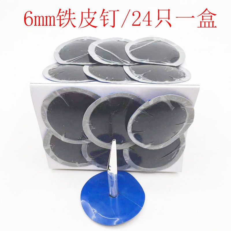 补胎蘑菇钉胶片3 4.5 6 8mm汽车轮胎整体图钉塞补胎工具 6mm铁皮钉/24只一盒