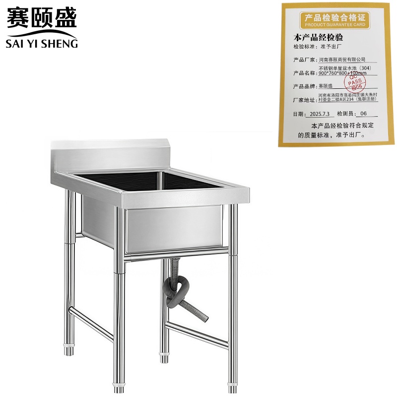赛颐盛不锈钢单星盆水池(304)900*760*800+100mm台高清大图