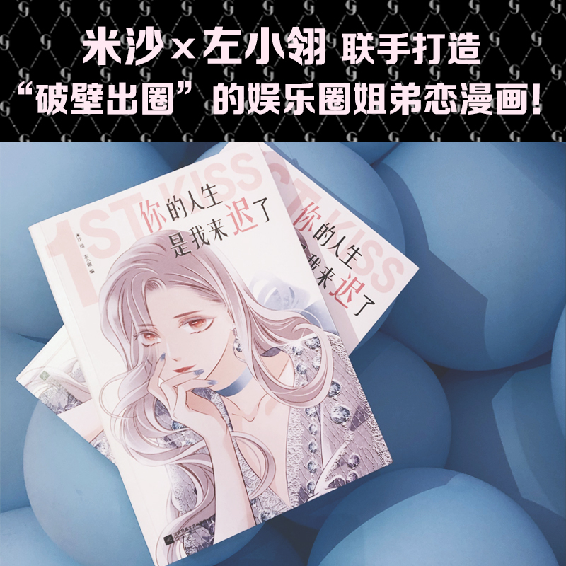 [醉染正版]你的人生是我来迟了 米沙绘爱情小说青春文学言情小说青春校园风情小说青春文学小说言情小说都市情感治愈心灵创伤