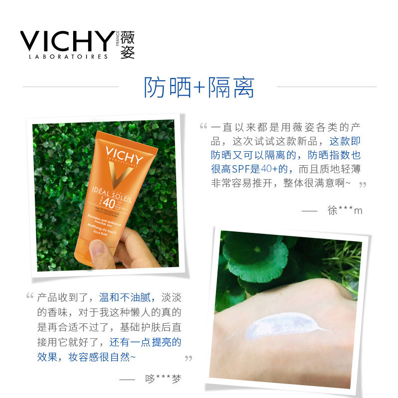 薇姿优护清爽防晒乳 SPF40 PA++++ 50ML