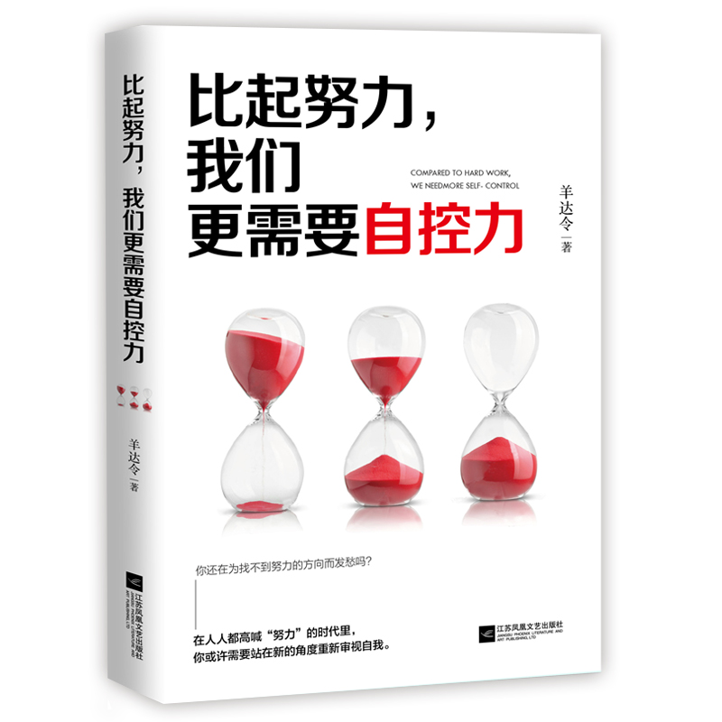 音像比起努力,我们更需要自控力羊达令