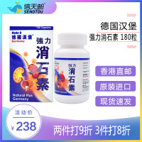 Myda-B德国汉堡 强力消石素胶囊180粒/瓶 肾脏 胆囊 膀胱 尿路结石排石溶化石碎石素