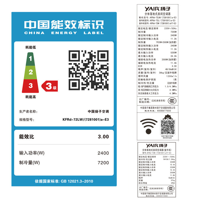 扬子空调 3匹 定频2级 苏宁Biu+生态 立式客厅家用空调KFRd-72LW/(7281001)a-E3(N)