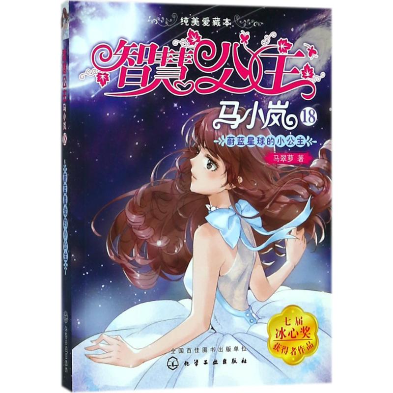 蔚蓝星球的小公主