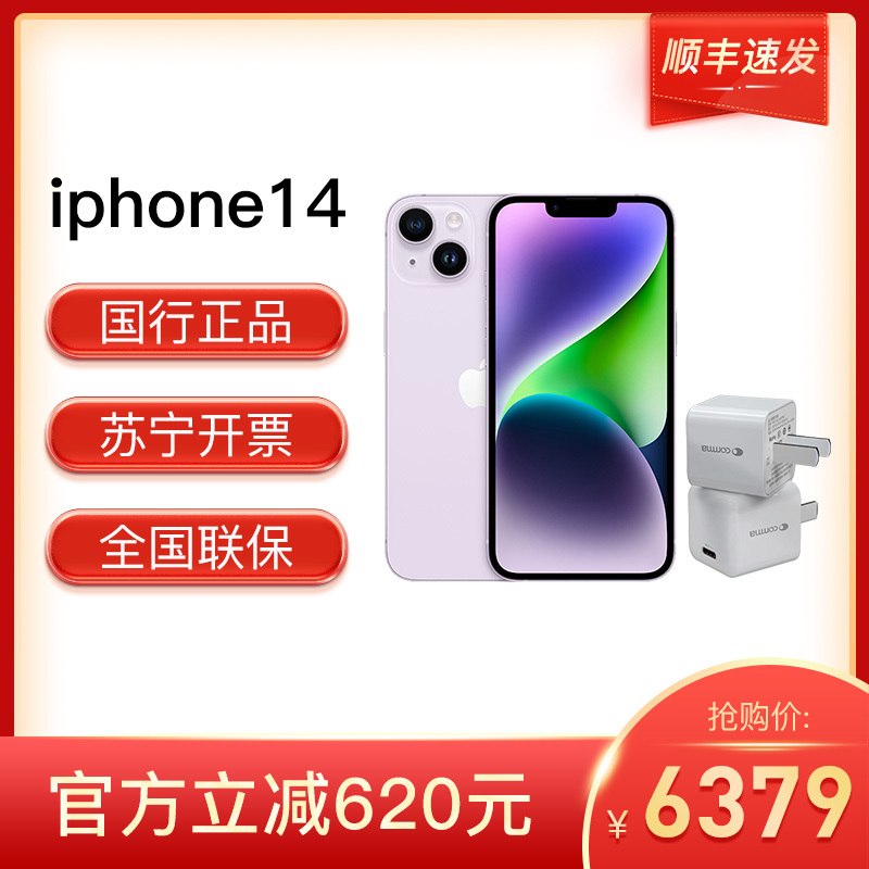 [20W PD快充套装]Apple iPhone 14 256G 紫色 移动联通电信5G手机