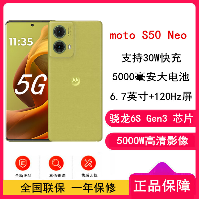moto S50 Neo 青田 12GB+256GB