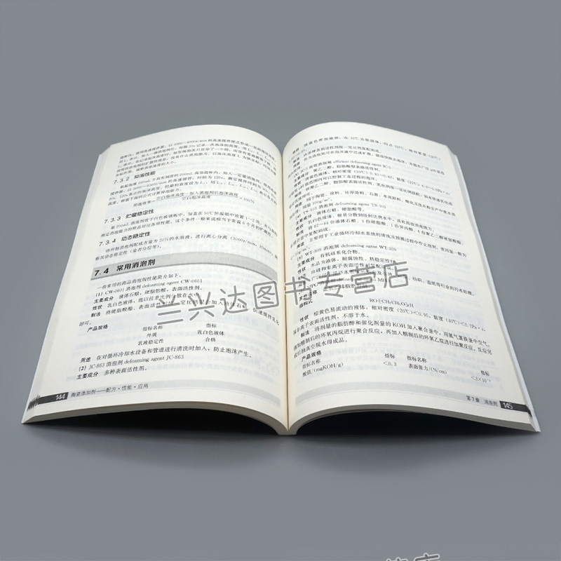[醉染正版]陶瓷添加剂配方性能应用 二版 李文旭 吴金珠 宋英 陶瓷添加剂的定义和分类 化学与健康 化学工业图书籍高清大图