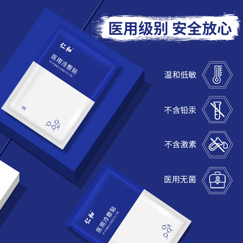 仁和 医用冷敷贴(面膜)