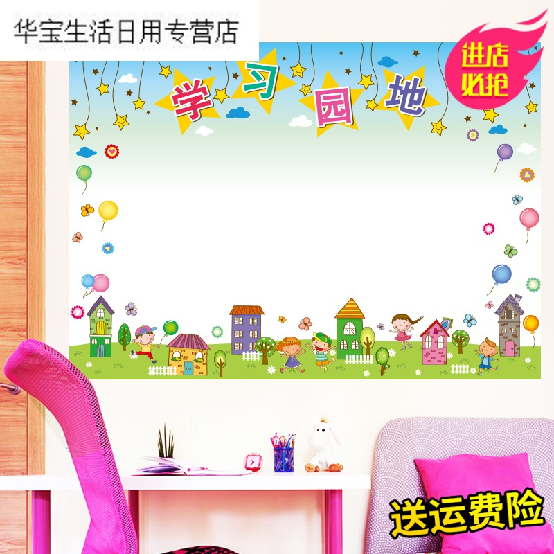 帝梦香学习园地幼儿园墙面装饰用品墙贴小学教室班级文化墙布置创意贴画