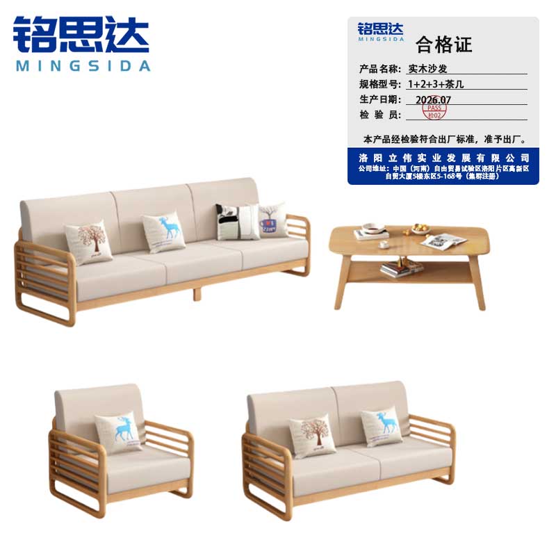 铭思达实木沙发1+2+3+茶几套高清大图