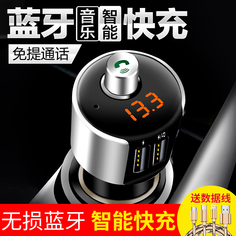 车载充电器快充车充汽车点烟器插头多功能带蓝牙智能MP3型usb 蓝牙语音通话 导航播报 双USB[送三合一数据线]