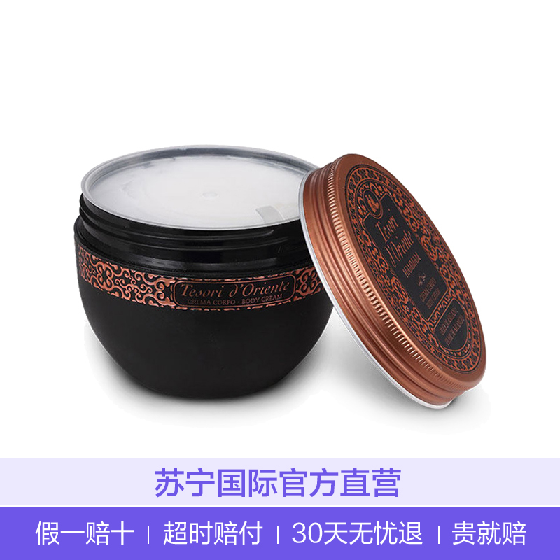 [土耳其进口]Tesori D Oriente 东方宝石 精油身体乳300ml 滋润营养 轻薄易吸收 各种肤质 通用