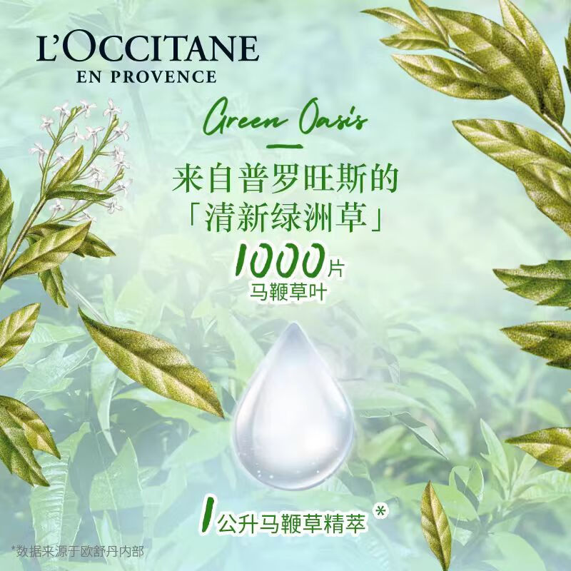 欧舒丹 清新马鞭草淡香氛 100ML高清大图