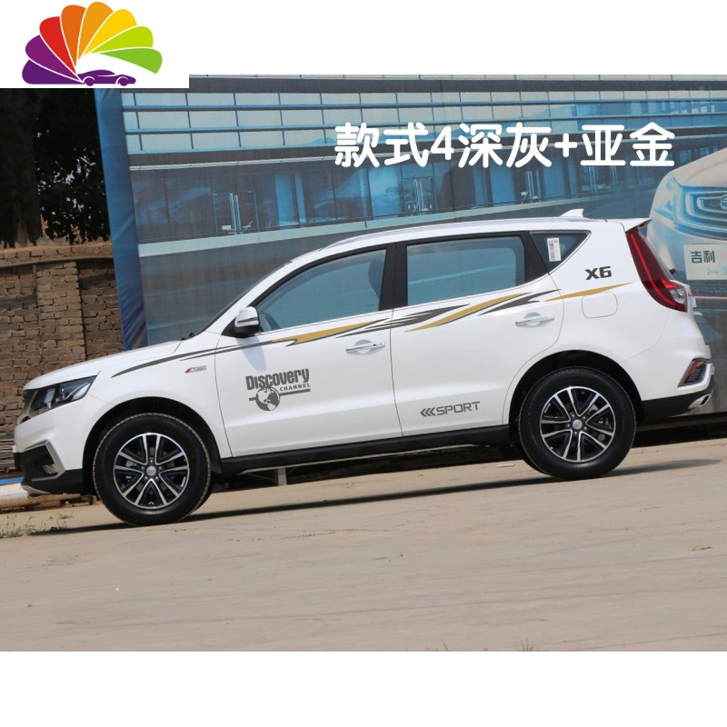 舒适主义适用吉利远景x6车贴拉花车身彩条贴纸x6个性腰线改装装饰贴花