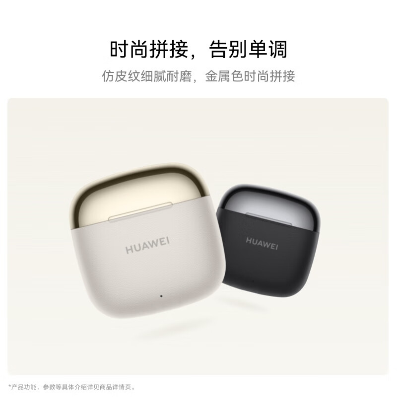 华为HUAWEI FreeBuds SE 3流光金蓝牙耳机无线控内置麦克风高灵敏度高清大图