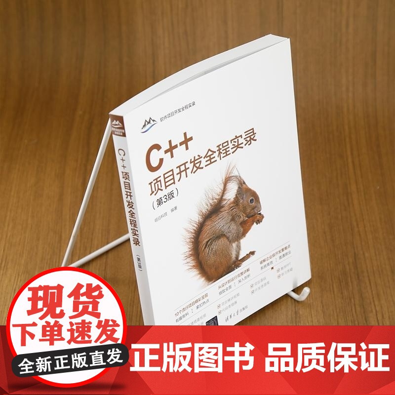 [正版新书]C++项目开发全程实录(第3版) 明日科技 清华大学出版社 计算机 程序设计 C++高清大图