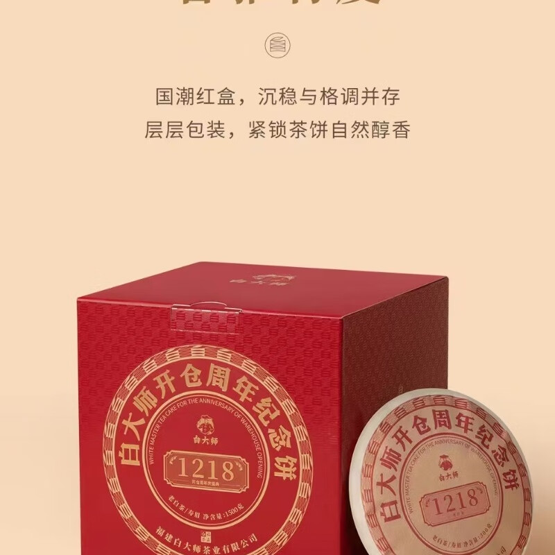 白大师 正脉之源福鼎白茶开仓纪念饼2018年一级寿眉 300克礼盒装 送手提袋高清大图