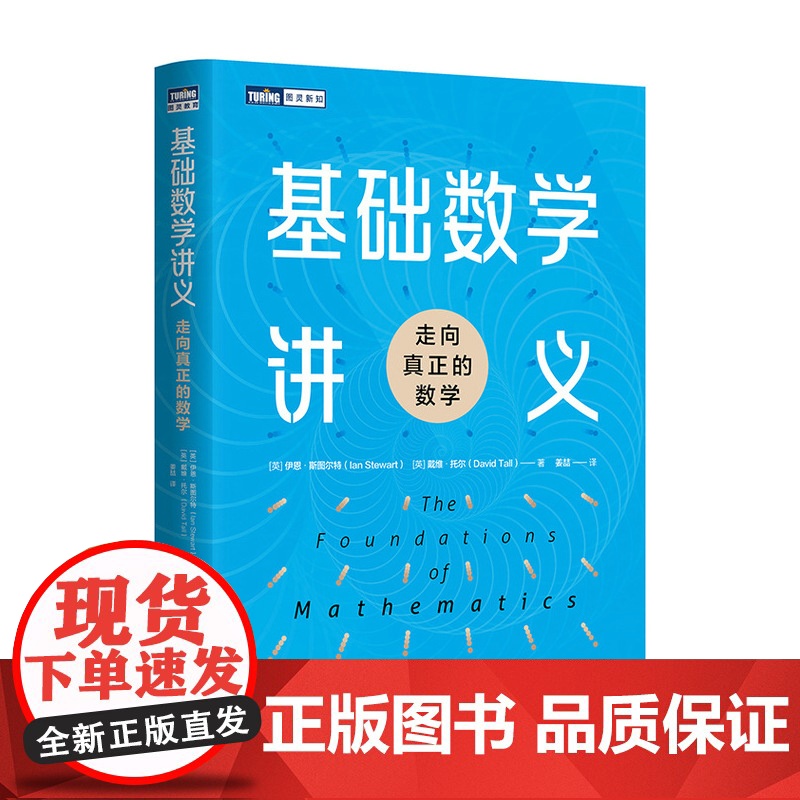 基础数学讲义:走向真正的数学高清大图