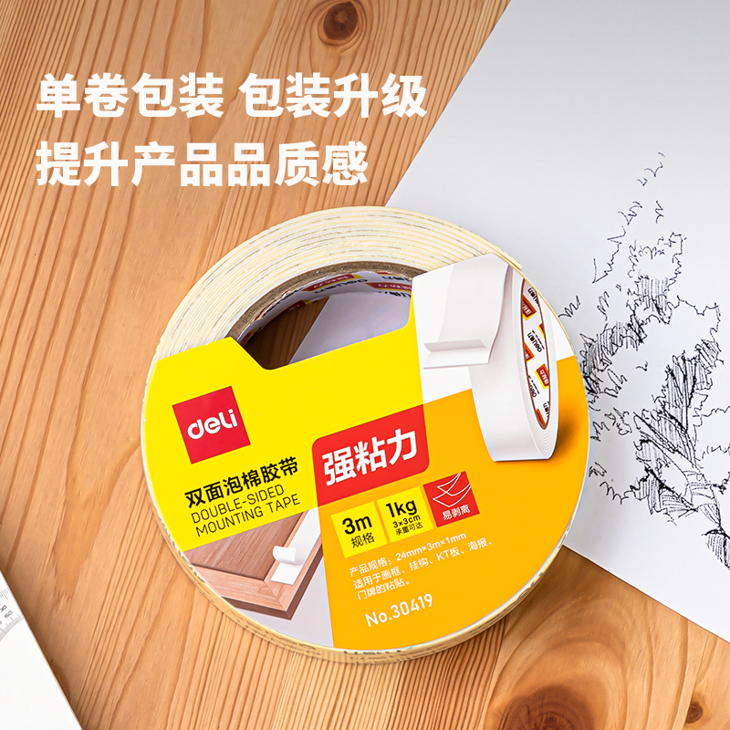 得力30419-PE双面泡棉胶带24mm*3m*1mm(白色)(卷)-强力款[5卷装]高清大图