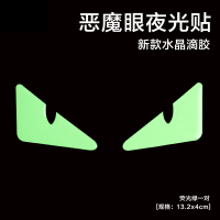 闽超 适用于小牛N1/N1s/M1电动车通用贴纸 卡通恶魔眼 反光材质 多色可选
