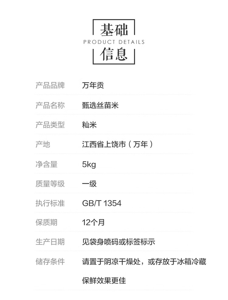 万年贡甄选丝苗米5kg南方大米 籼米 香软大米高清大图