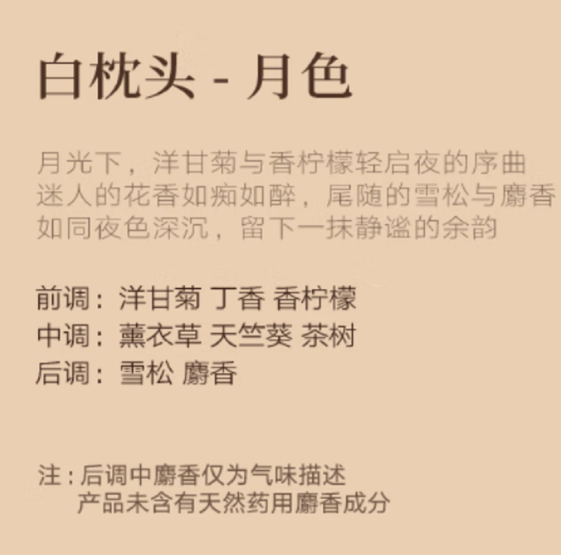 宋朝睡眠无火香薰室内高级香氛精油卧室持久留香伴手礼 白枕头-月色200ml高清大图