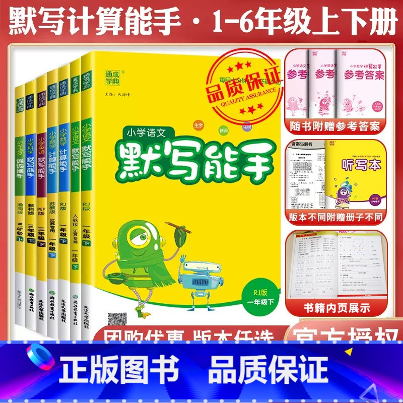 白雪水性圆珠笔◆2支 五年级上 【正版】2024春计算能手二年级上册默写能手一年级上册三年级四上册五六数学苏教英语文人教