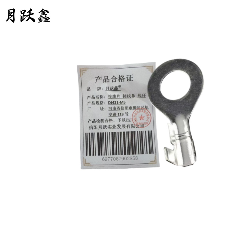 月跃鑫 接线片 接线鼻 线环 DJ431-M5 个高清大图