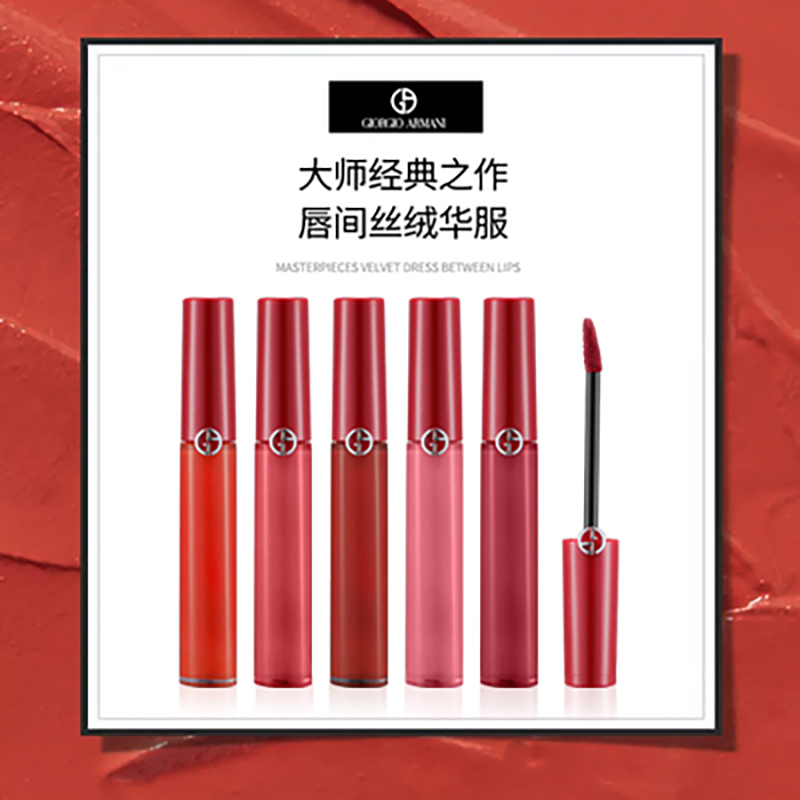 阿玛尼(ARMANI)「传奇红管」 臻致丝绒哑光唇釉415 6.5ml 山楂红高清大图