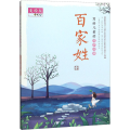 写给儿童的国学经典 百家姓 美绘版