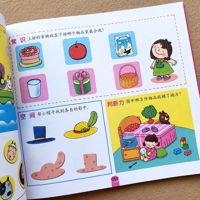 3-4岁 [正版]幼儿园小班中班思维训练3-4-5岁宝宝潜能智力开发左右脑