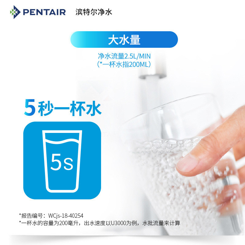 滨特尔净水器U3000-S2