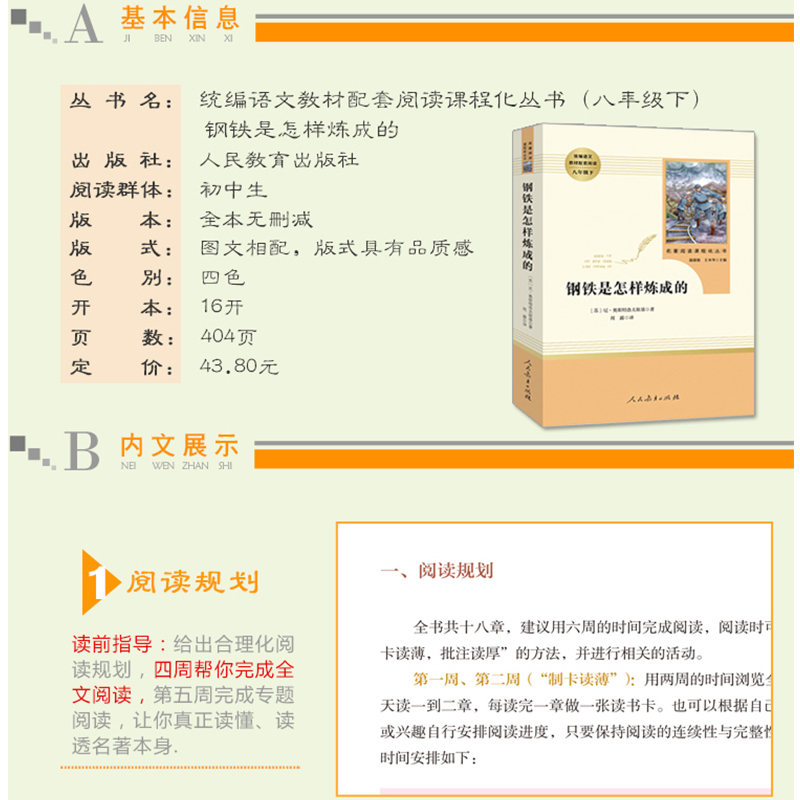 [人教版]钢铁是怎样炼成的(送手册) [正版]钢铁是怎样炼成的原著八年级下册必读课外书人民教育出版社初二初中生名著阅读书