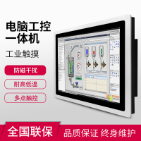 森克 21.5寸工业级工控触摸屏一体机壁挂台式嵌入式电阻电容红外触控工业平板电脑显示器 支持PLC安卓系统
