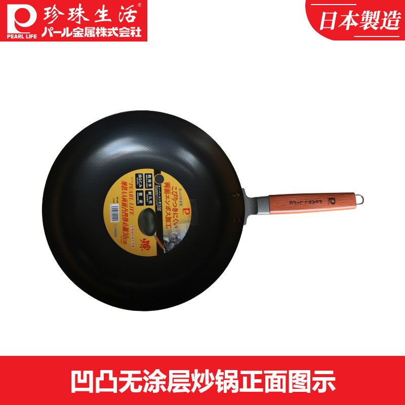 珍珠生活（PEARL LIFE）炒锅铁锅GP-22无涂层不易粘日本制造原装进口高纯铁双面凹凸 30cm