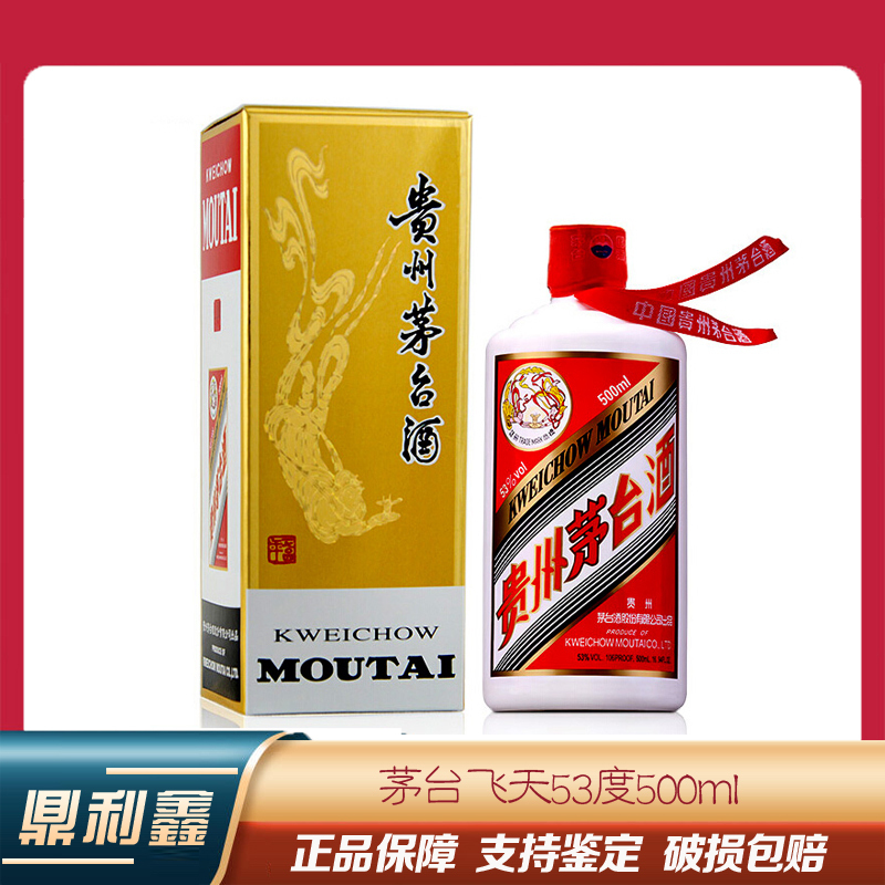飞天茅台53度 酱香型白酒 500ml单瓶装
